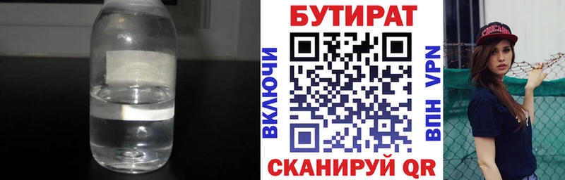 Бутират жидкий экстази  купить наркотик  Урус-Мартан 